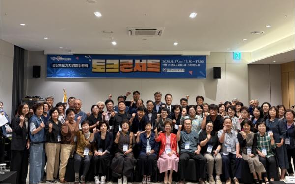 경북자치경찰위, 도청신도시 주민과 함께하는 토크콘서트 기사 이미지