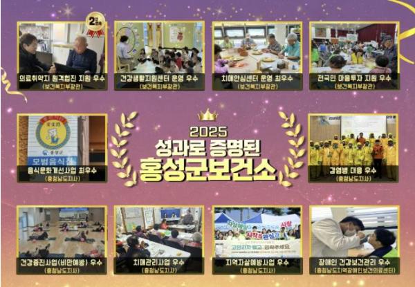 홍성군, 공공보건의료 역량 입증 기사 이미지