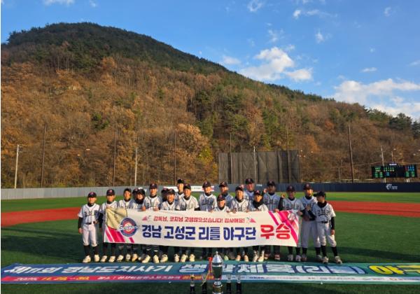 고성리틀야구단, 경남도지사기 리틀야구대회 우승 쾌거 기사 이미지