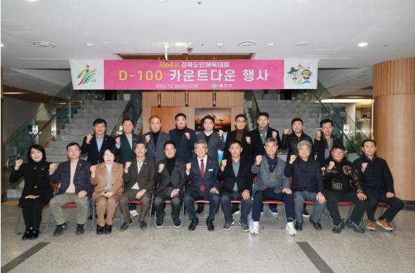 예천군, 도민체전 성공개최를 향한 D-100 카운트다운 시작! 기사 이미지