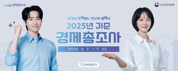평창군, 2025년 기준 경제총조사 본격 현장 조사 실시! 기사 이미지