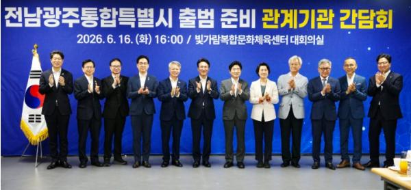 전남·광주·정부, 통합특별시 출범 준비상황 점검 기사 이미지