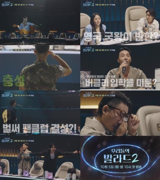[SBS 우리들의 발라드] 영국 국왕이 반한 참가자 → 버클리 입학 미룬 참가자, 파격 스펙 최초 공개! 3차 티저 영상 주목! 기사 이미지